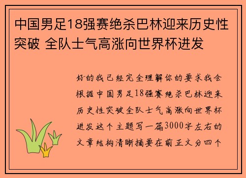 中国男足18强赛绝杀巴林迎来历史性突破 全队士气高涨向世界杯进发