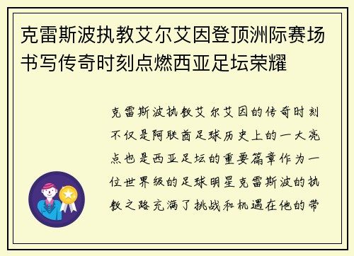 克雷斯波执教艾尔艾因登顶洲际赛场书写传奇时刻点燃西亚足坛荣耀 克雷斯波执教艾尔艾因登顶洲际赛场书写传奇时刻点燃西亚足坛荣耀