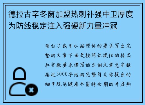 德拉古辛冬窗加盟热刺补强中卫厚度为防线稳定注入强硬新力量冲冠 德拉古辛冬窗加盟热刺补强中卫厚度为防线稳定注入强硬新力量冲冠