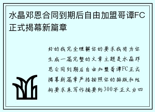 水晶邓恩合同到期后自由加盟哥谭FC正式揭幕新篇章 水晶邓恩合同到期后自由加盟哥谭FC正式揭幕新篇章