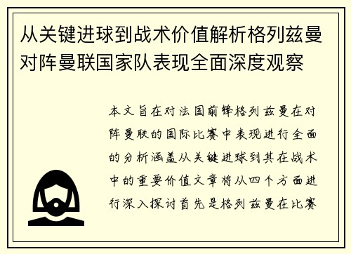 从关键进球到战术价值解析格列兹曼对阵曼联国家队表现全面深度观察 从关键进球到战术价值解析格列兹曼对阵曼联国家队表现全面深度观察