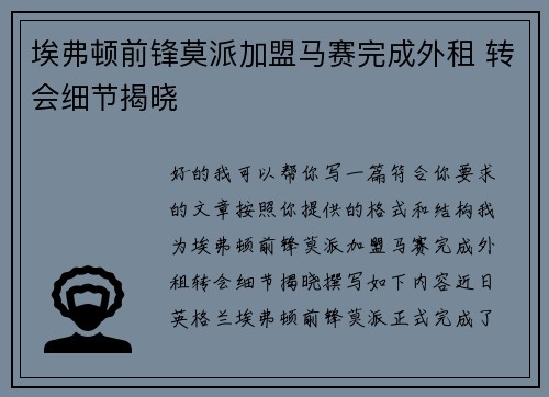 埃弗顿前锋莫派加盟马赛完成外租 转会细节揭晓 埃弗顿前锋莫派加盟马赛完成外租 转会细节揭晓