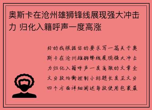 奥斯卡在沧州雄狮锋线展现强大冲击力 归化入籍呼声一度高涨 奥斯卡在沧州雄狮锋线展现强大冲击力 归化入籍呼声一度高涨