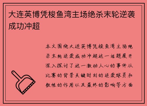 大连英博凭梭鱼湾主场绝杀末轮逆袭成功冲超 大连英博凭梭鱼湾主场绝杀末轮逆袭成功冲超